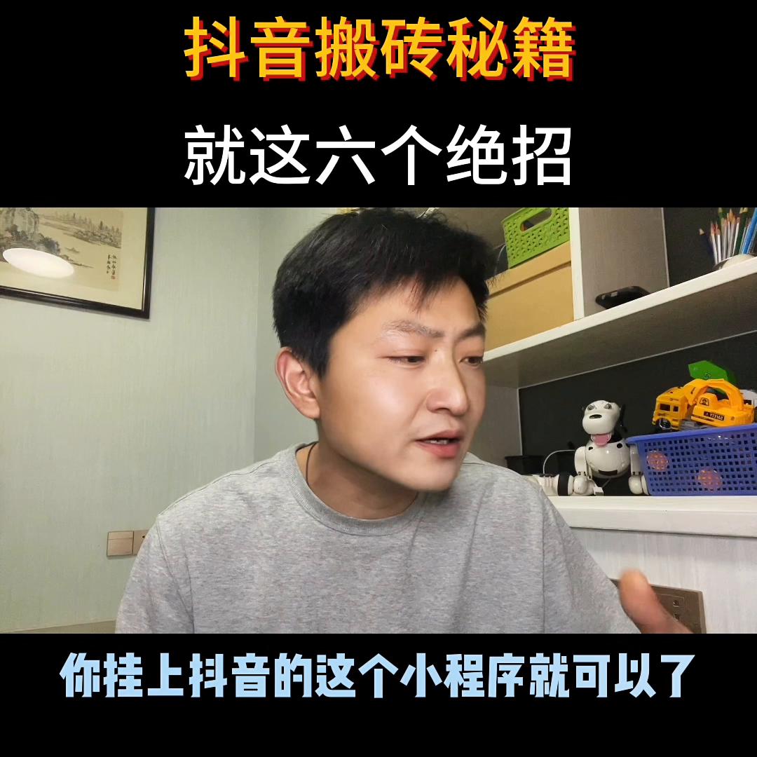 抖音怎么玩搬砖,抖音游戏搬砖最新攻略