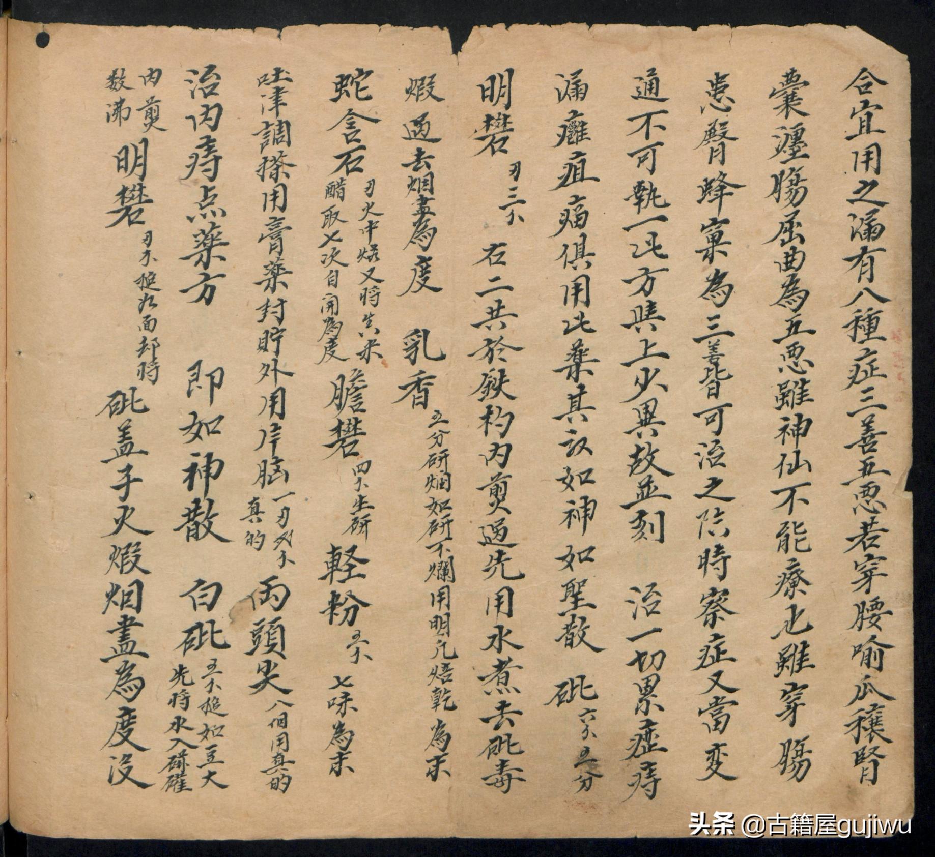 手抄本痔漏治法大全