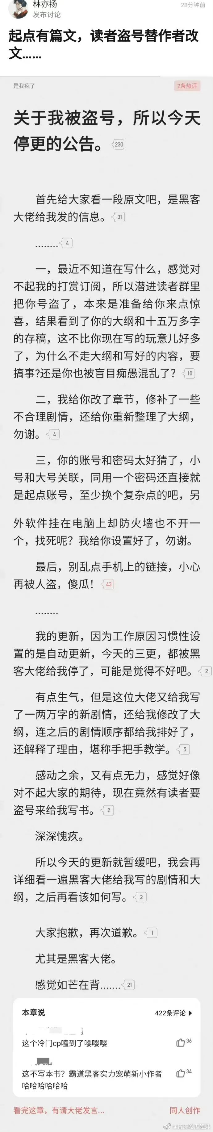 “网文作者自曝丁丁炸了？”哈哈哈这借口也太离谱了