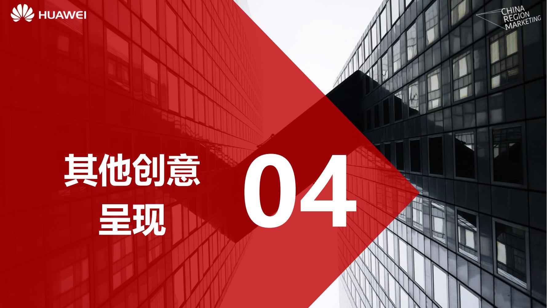 华为手机营销策划方案书,华为手机策划营销方案