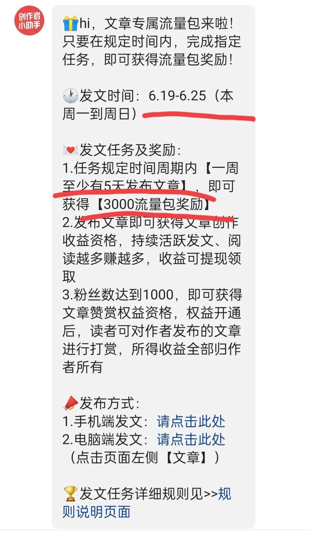 7天发文5篇，奖励3000流量包，只能在指定端口发布吗？