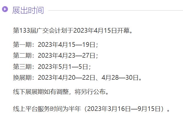 广交会将于4月15日开幕,广交会第三期线下参展企业逾万家