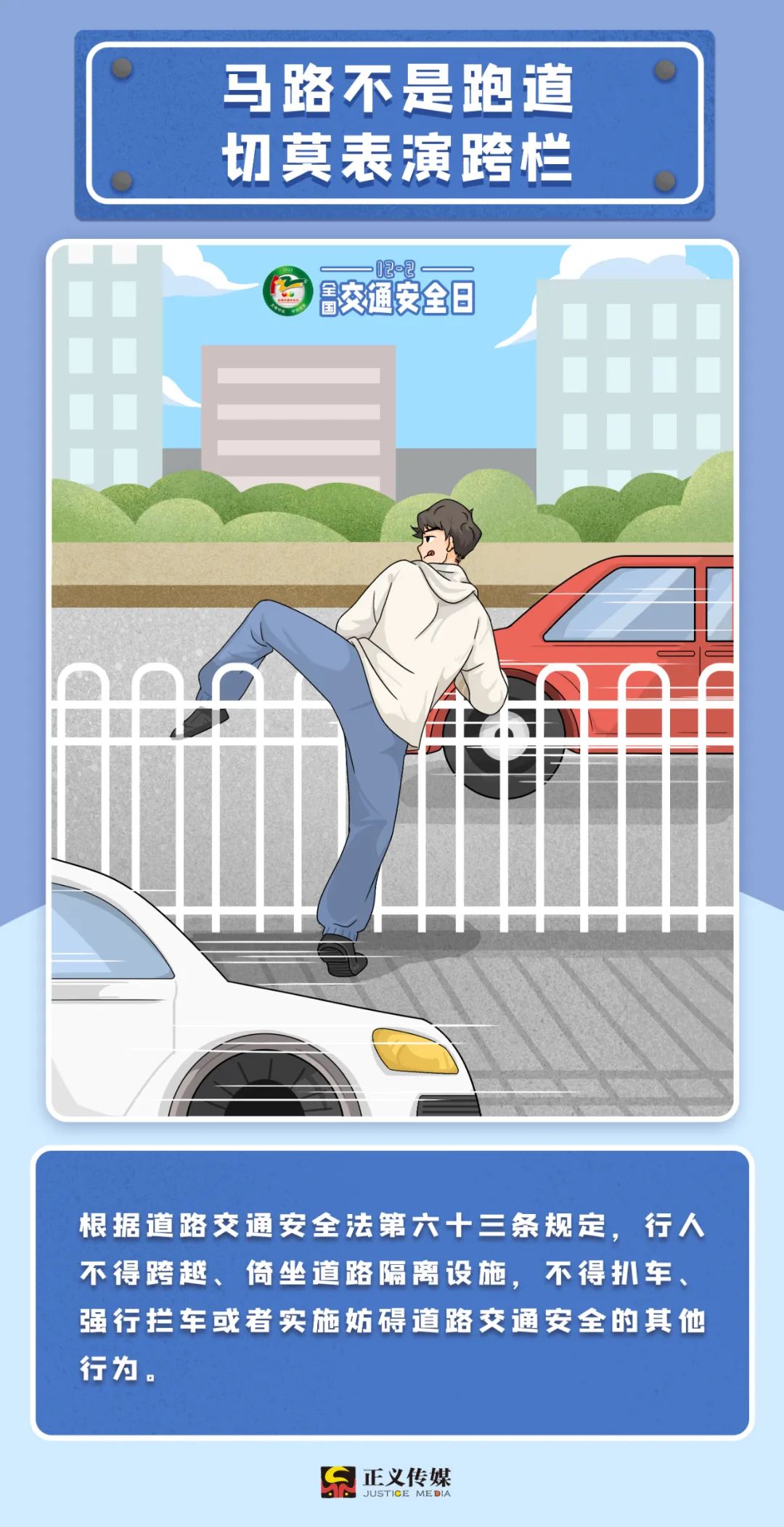 快速了解全国交通安全日,交通知识12.2交通安全日