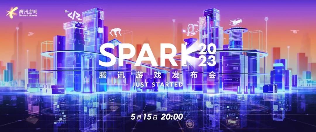 腾讯sparkmore2022发布会,spark腾讯游戏发布会