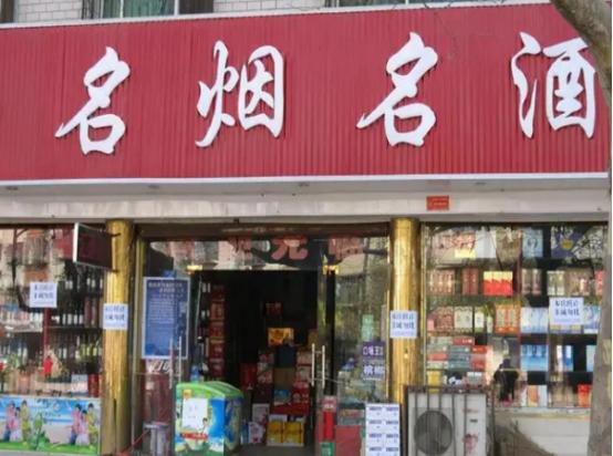 为什么在烟酒店买东西不能说送人,去烟酒店买酒为什么不能说去送人