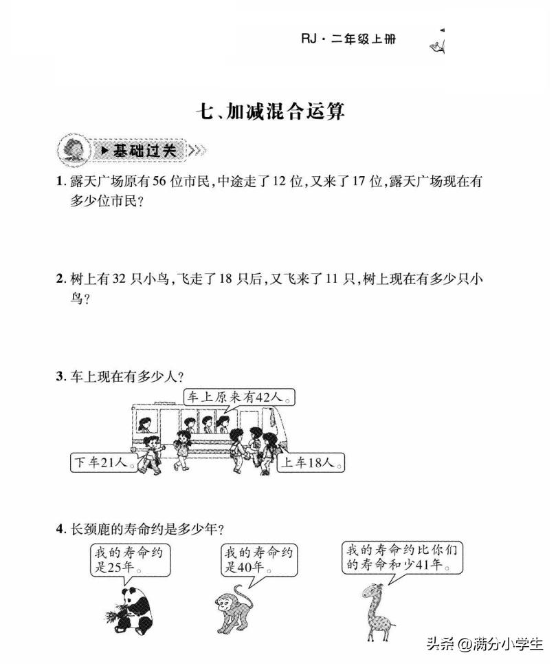 二年级加减混合运算100以内应用题,二年级两步计算应用题100题和答案