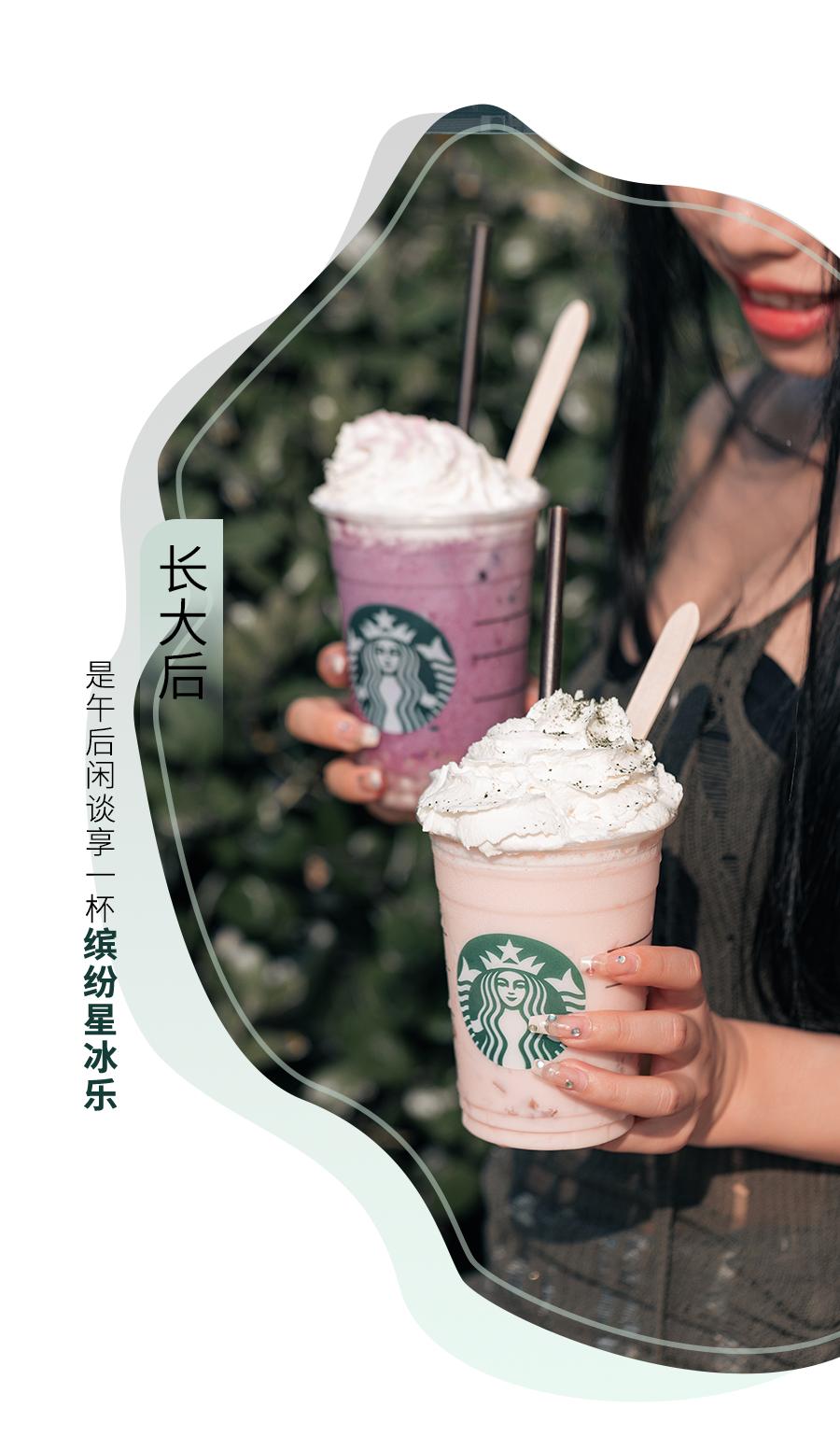 星巴克冰力上新，这还“震”不住你？