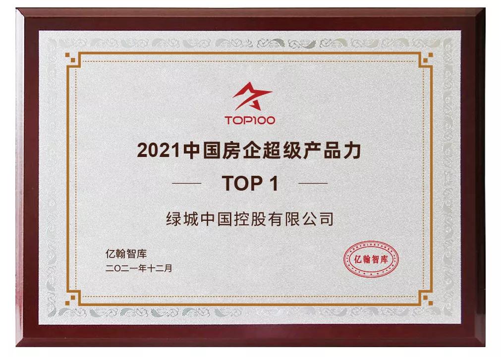 绿城2019年,2021年一季度绿城