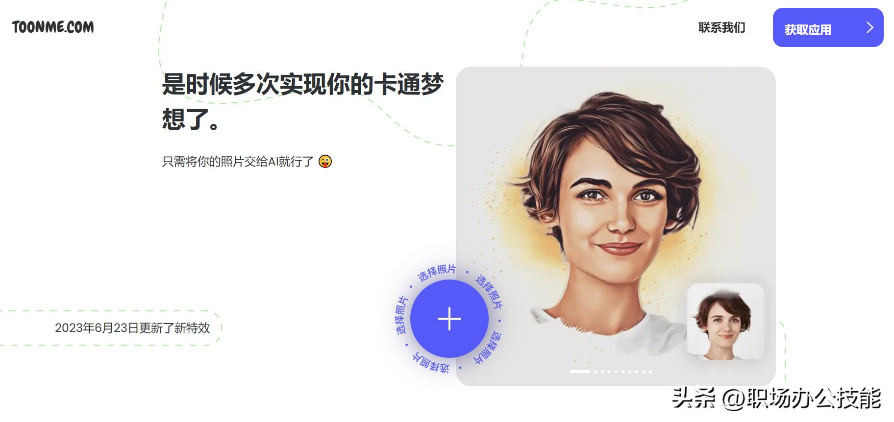 卡通头像生成图片一键变漫画脸,如何生成漫画脸头像软件