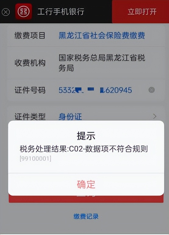 城乡居民医保缴费失败是什么原因,医保缴费时报错是不是说明没成功