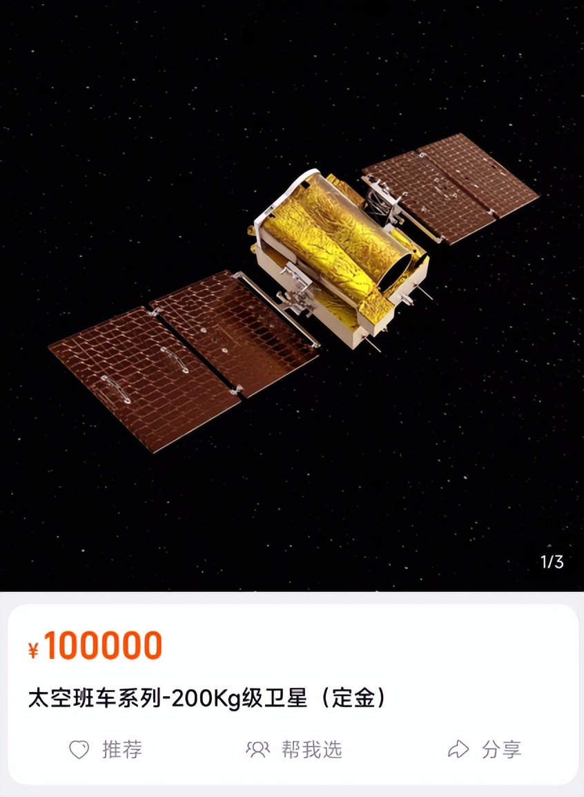 淘宝上架国产卫星,淘宝上架了一颗卫星