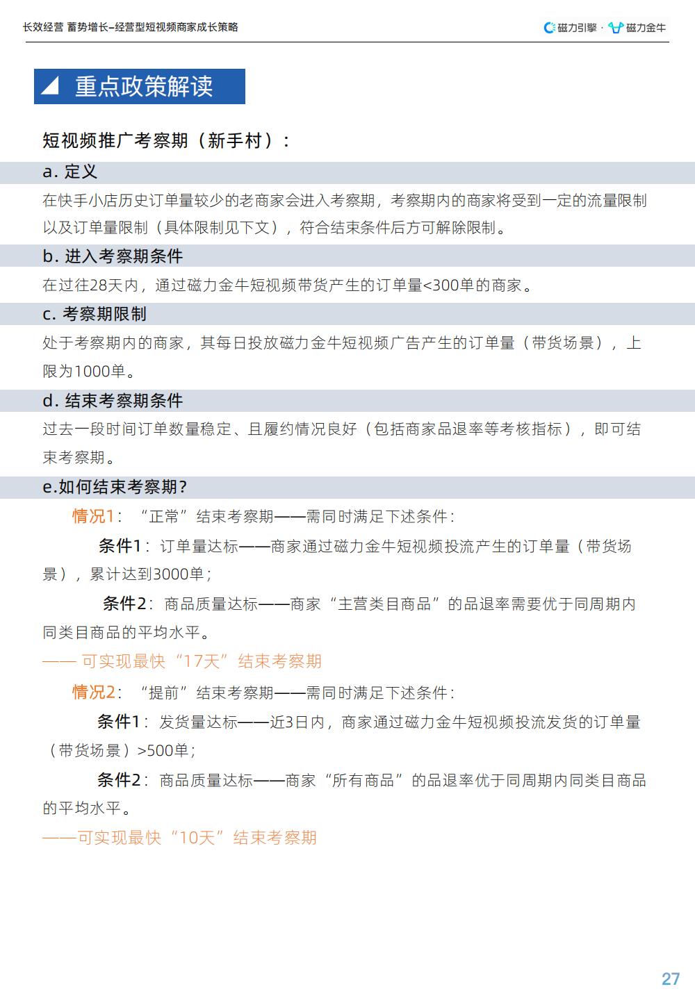 企业营销短视频运营的生存之道,运营营销短视频