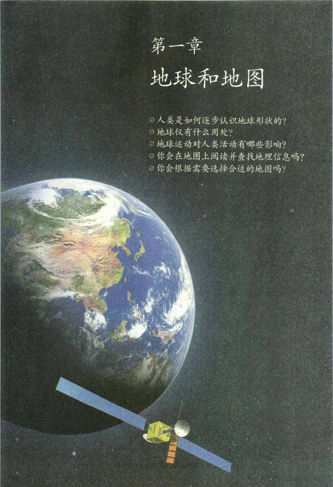 2020地理新人教版都学什么,初一人教版地理怎么学