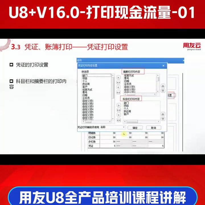用友U8+V16.0财务课程-用友U8总账培训-打印现金流量-01