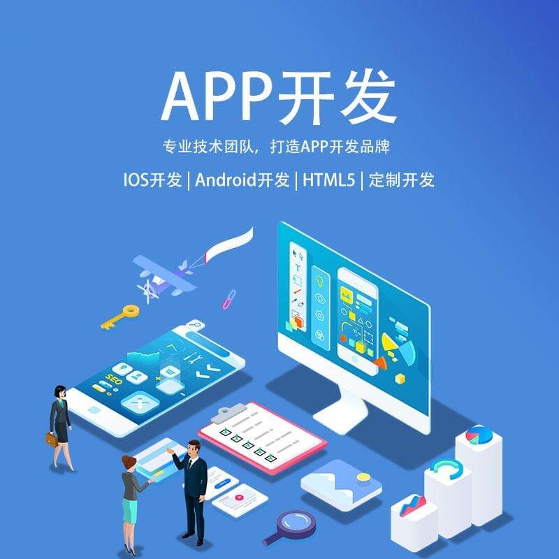 app程序开发多少钱,app程序开发费用