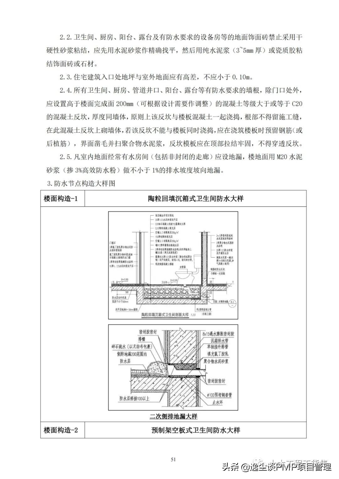 住宅防渗漏体系操作指引,建筑防渗漏施工标准图