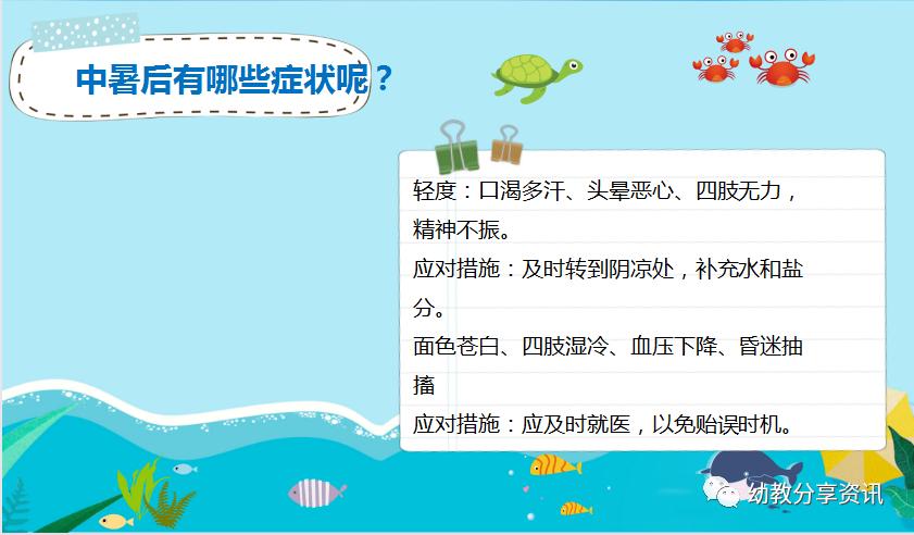 防中暑ppt幼儿园,幼儿园夏天防中暑的安全知识ppt