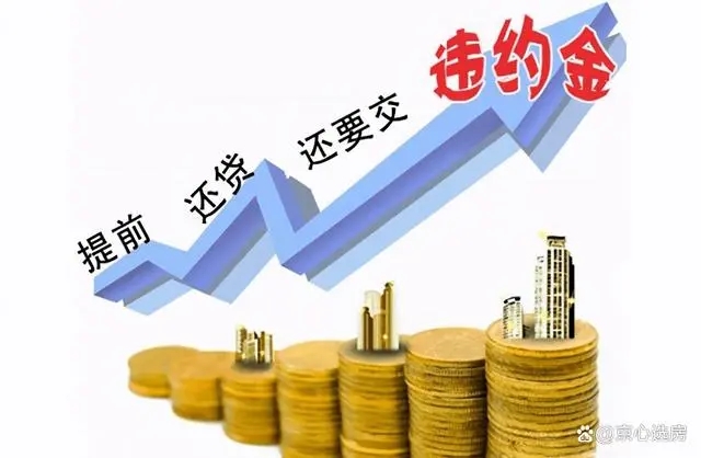 银行为什么鼓励提前还款,银行为什么不鼓励提前还款