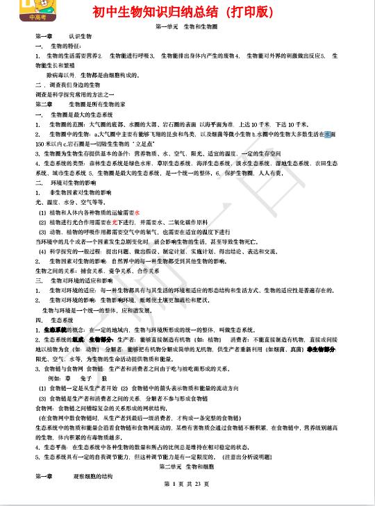 生物初中会考试卷2023真题,广东2023会考生物试卷