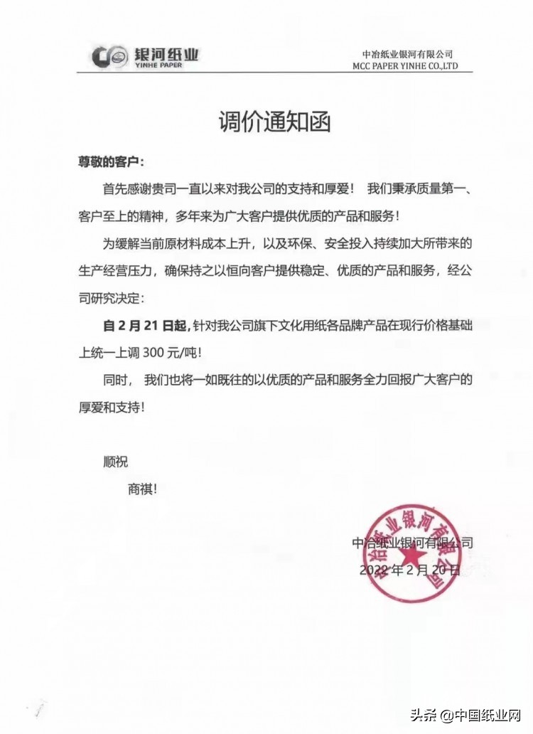 浆纸行情,桨板今日行情