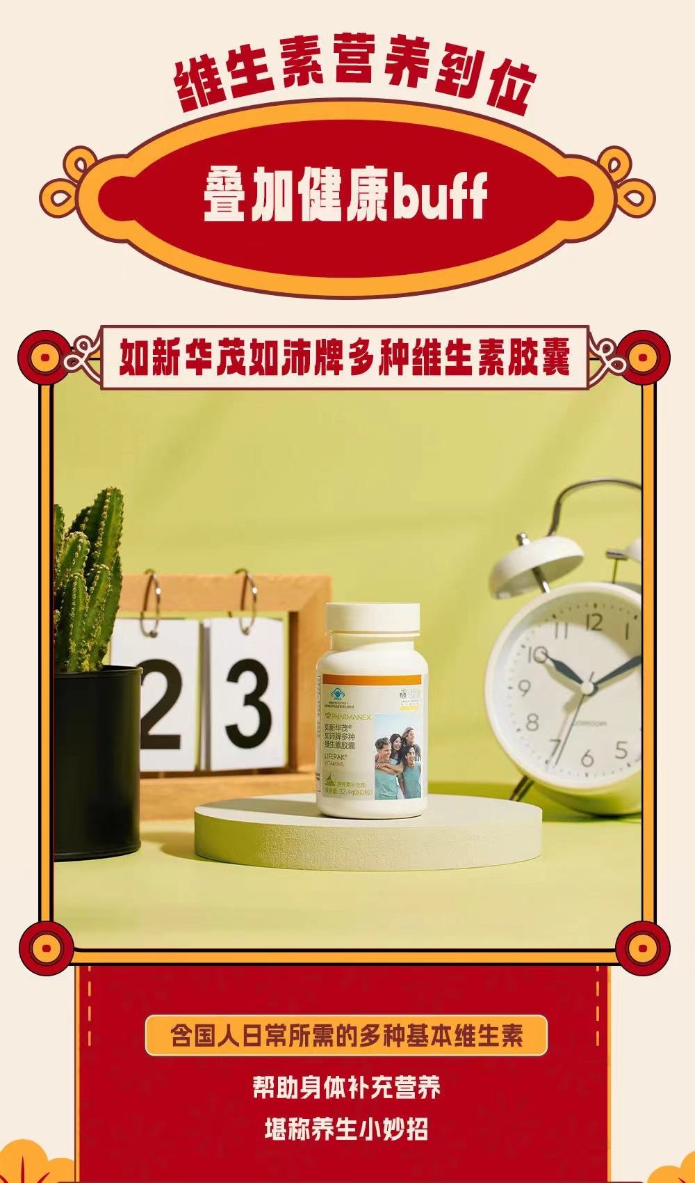 “兔”个健康，NU好物助你开启健康新年！