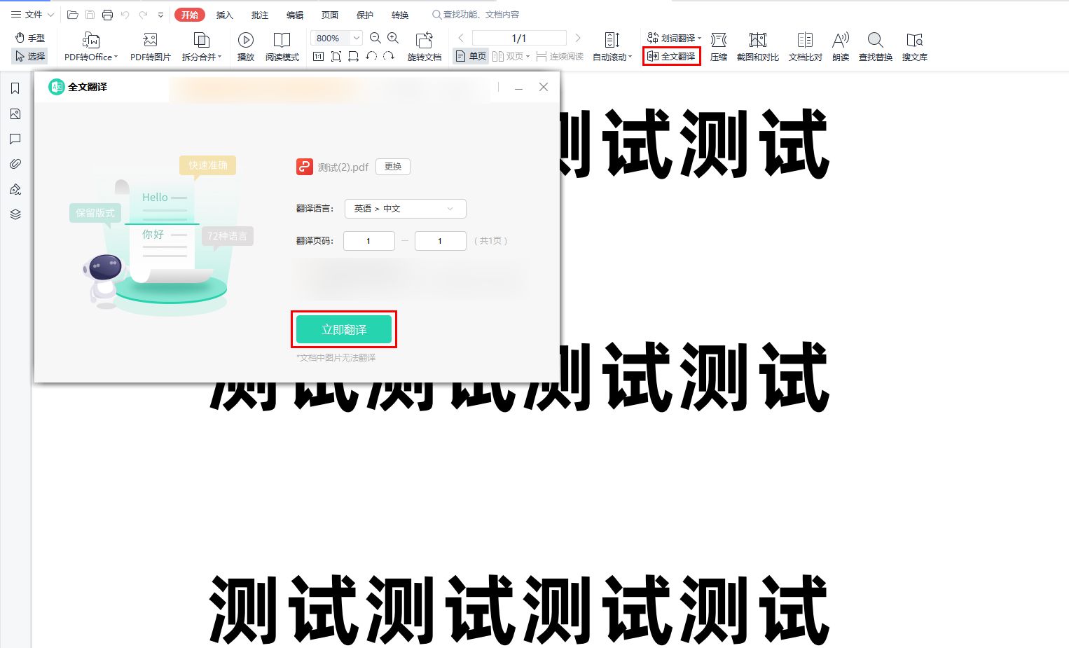 可以翻译英文文档的软件,整篇文档翻译的软件