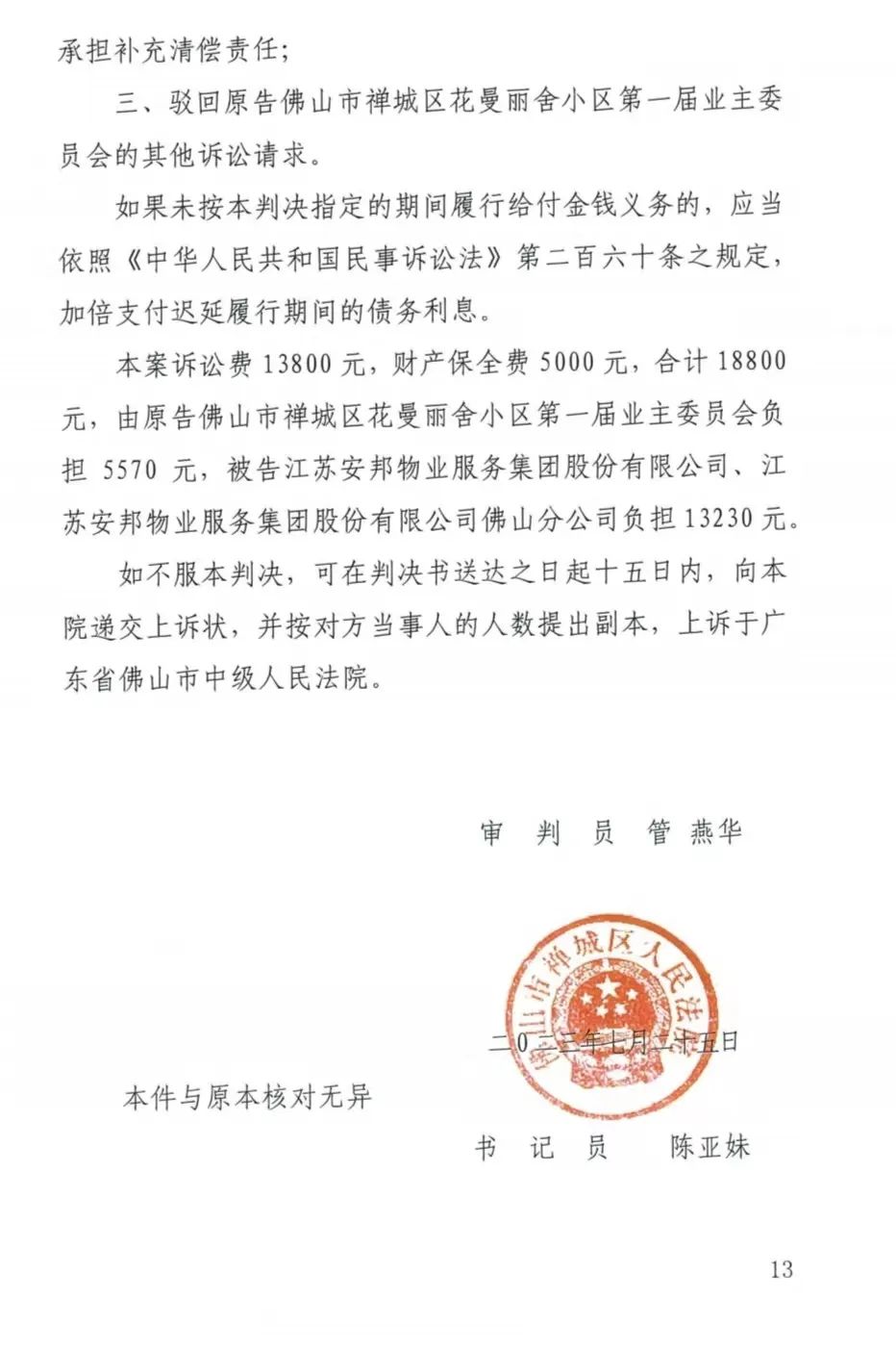 佛山市小区业主委员会成立的条件,佛山市业委会