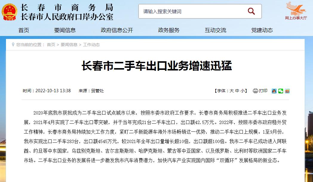 今年首月长春二手车出口额近亿元 (长春二手车出口量)