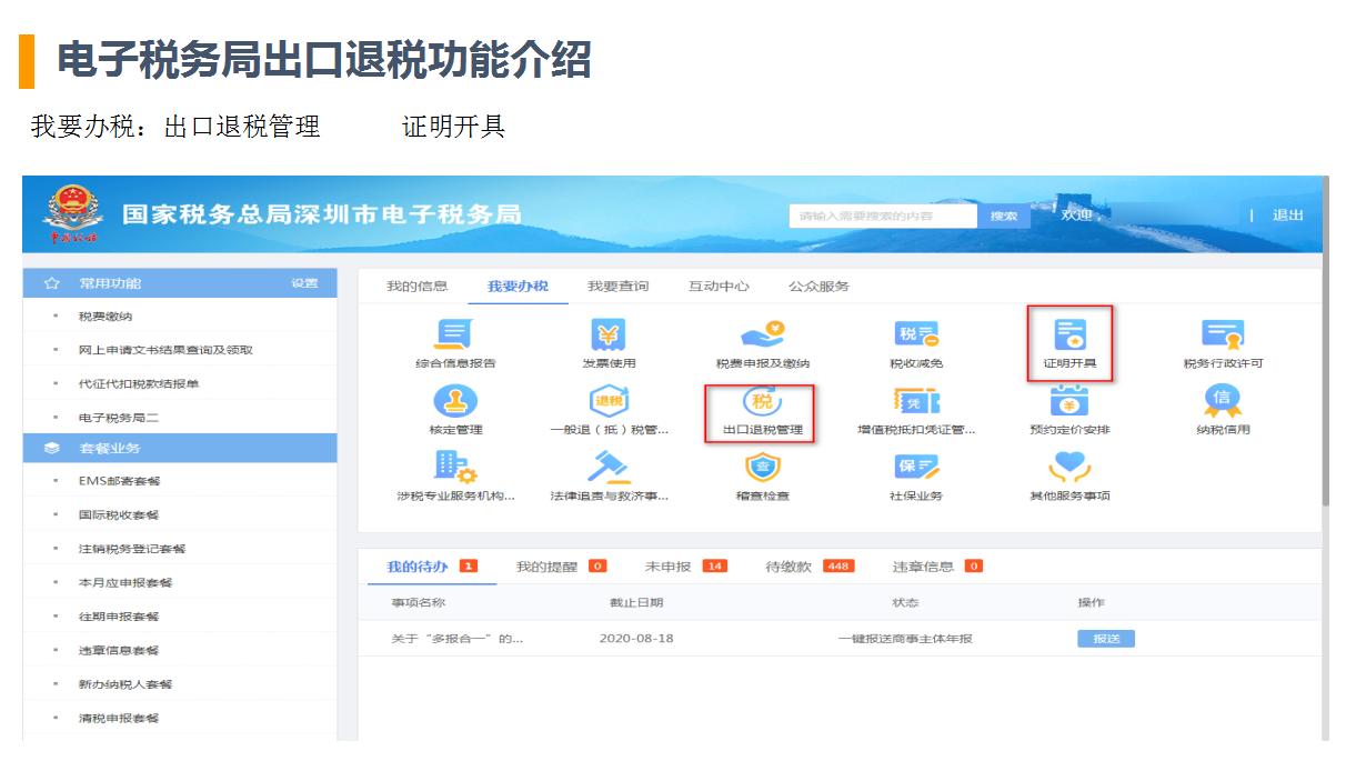 生产企业出口退税资料需要哪些,生产型企业出口退税需要什么资料
