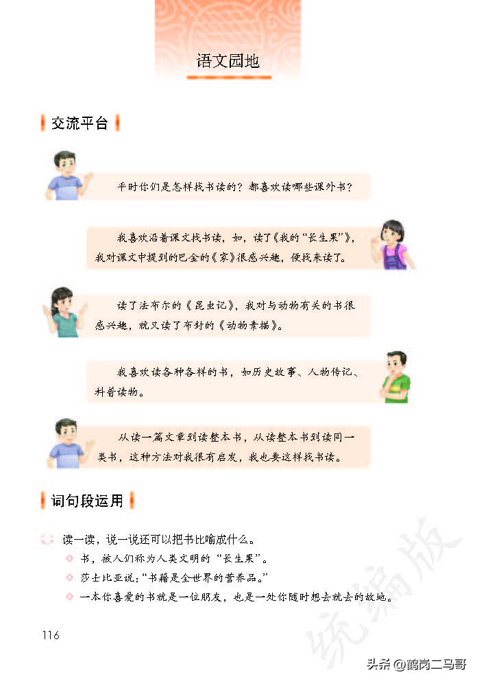 暑假预习语文用什么书,暑假预习的课文开学还要预习吗