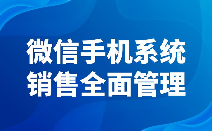 企业微信实现客户精细化营销管理,企业微信crm软件怎样管理客户