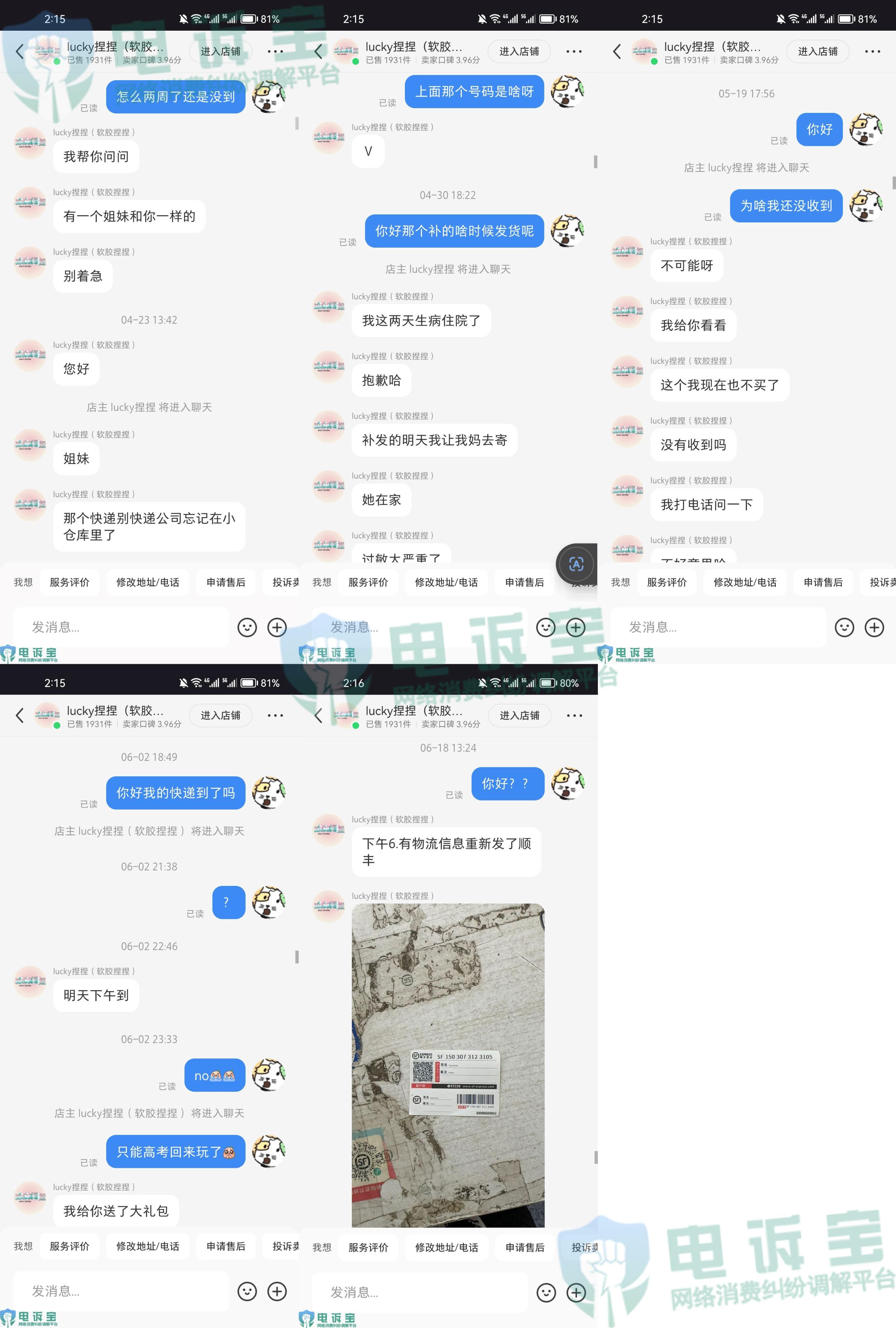 【电诉宝】欺骗消费者已发货？用户在“小红书”下单却无物流信息