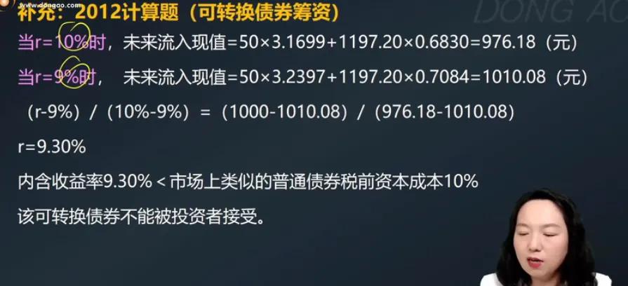 可分离交易的可转换债券,可分离可转换公司债券
