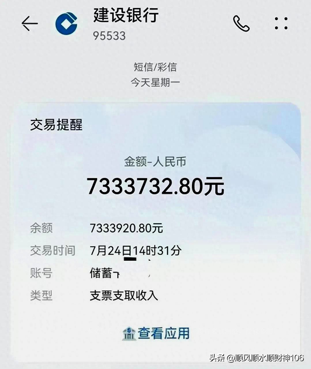 彩票到底能不能中大奖？温州男子将奖金税后入账短信发出是真是假