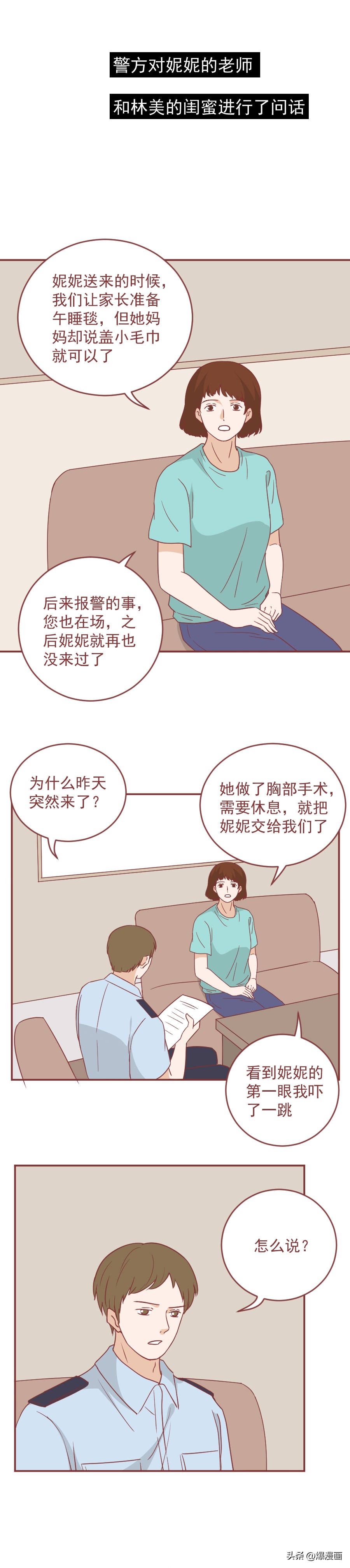 隆胸手术后，她把1岁的女儿踩死了，一篇漫画揭露一对魔鬼夫妻