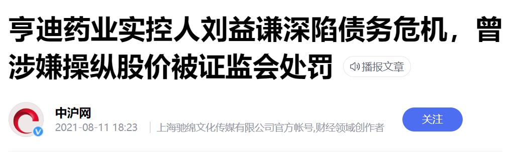 半年亏3亿，自嘲“街头乞丐”！昔日上海首富，摊牌了