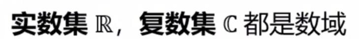 数环和数域,数域的判定