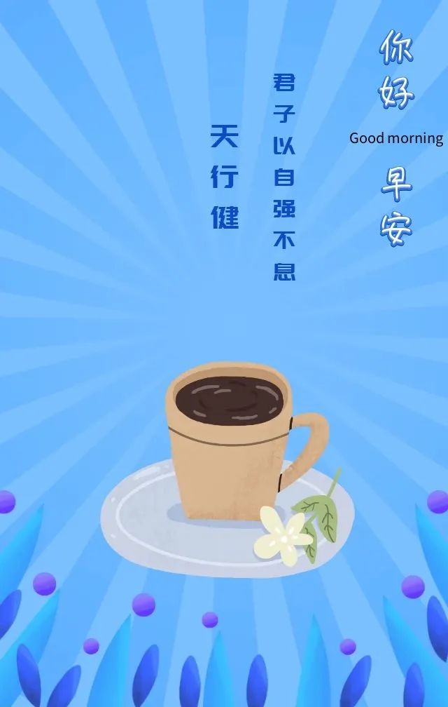 早安心语正能量经典一句话图片,2022早安心语简单一句话