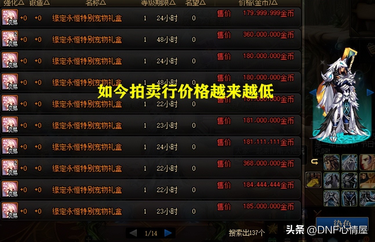 dnf去年至尊奶宠,dnf开服金币崩盘