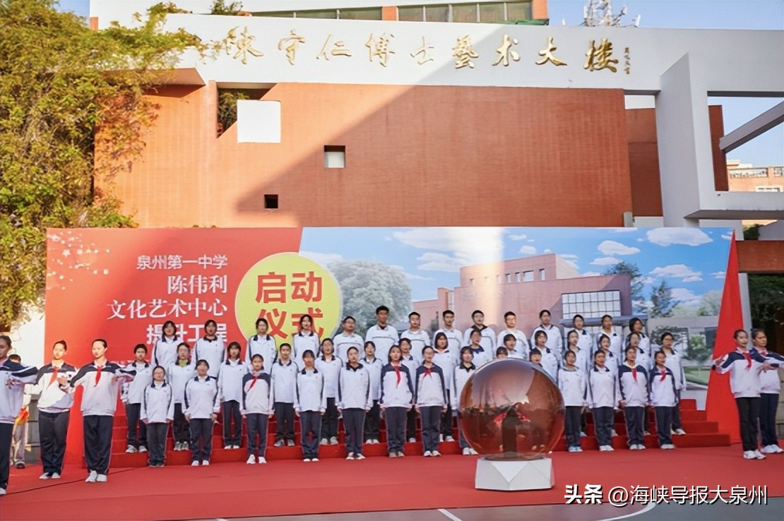 泉州一中“陈伟利文化艺术中心”提升工程启动