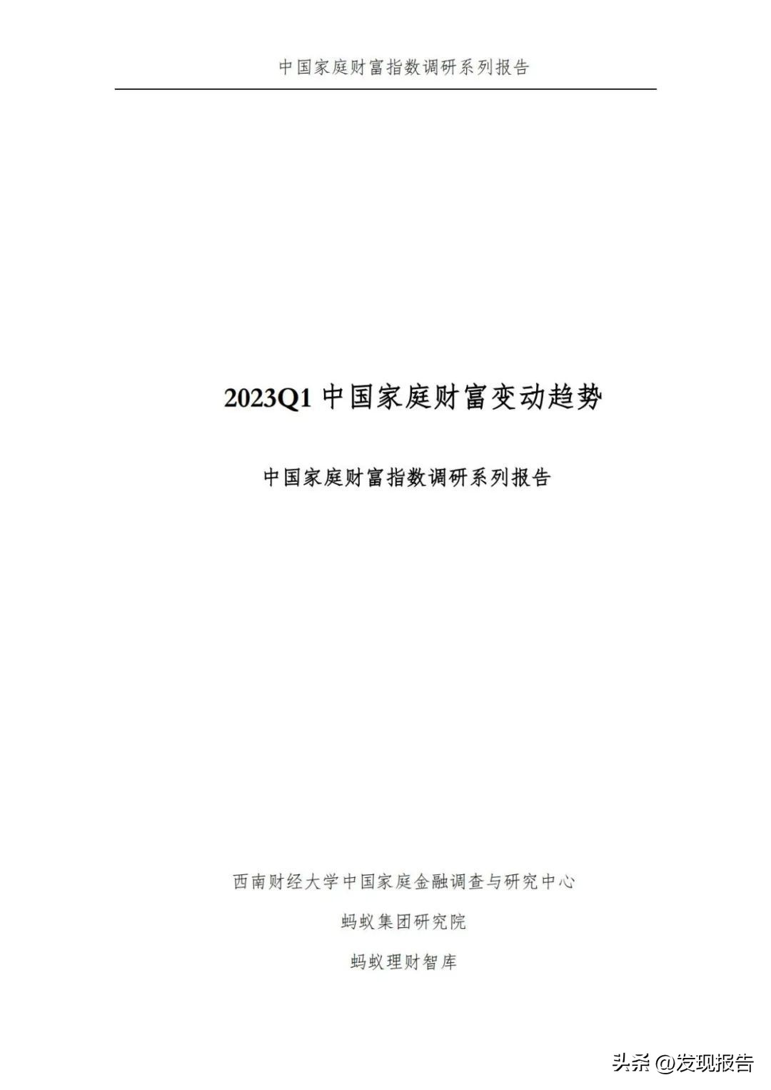 2023一季度，中国家庭有哪些财富趋势变化？