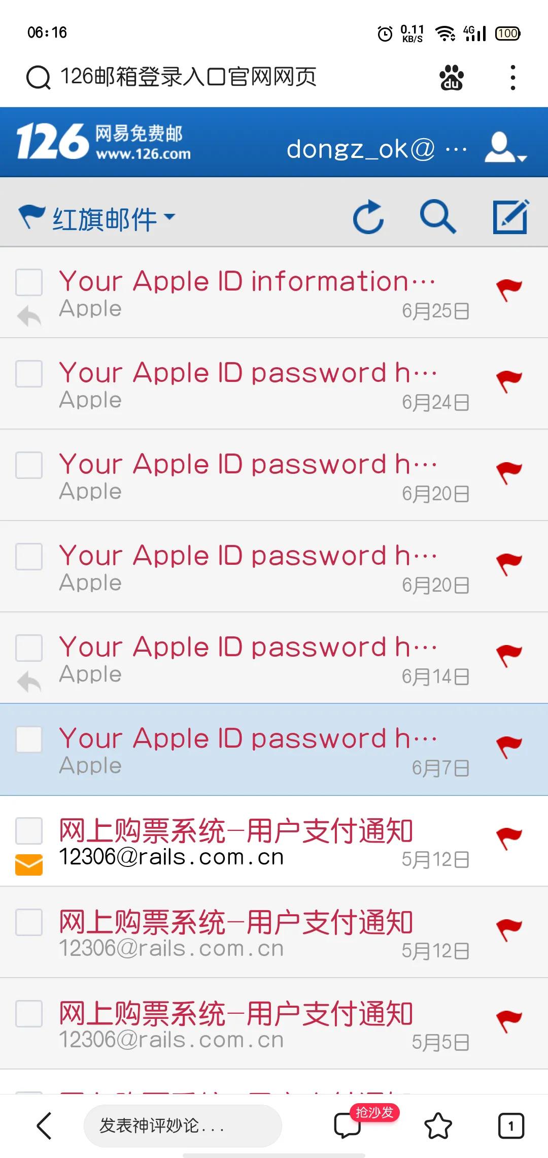 失而复得的电子邮箱