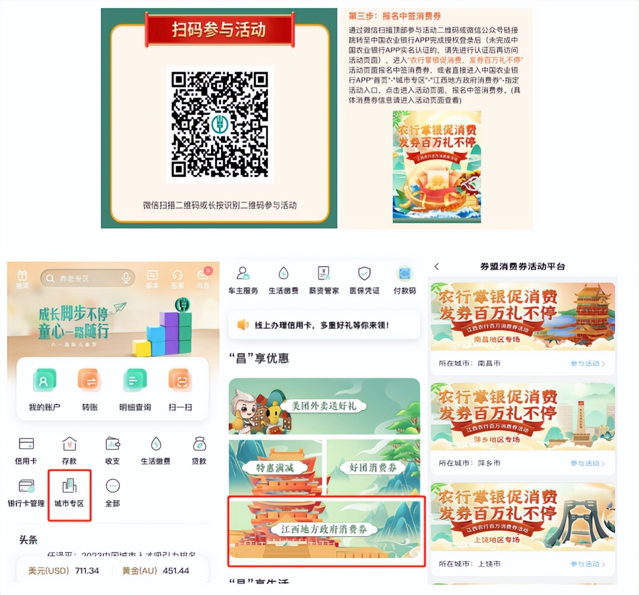 农行消费券领取入口最新,2022年农行消费券在哪里领