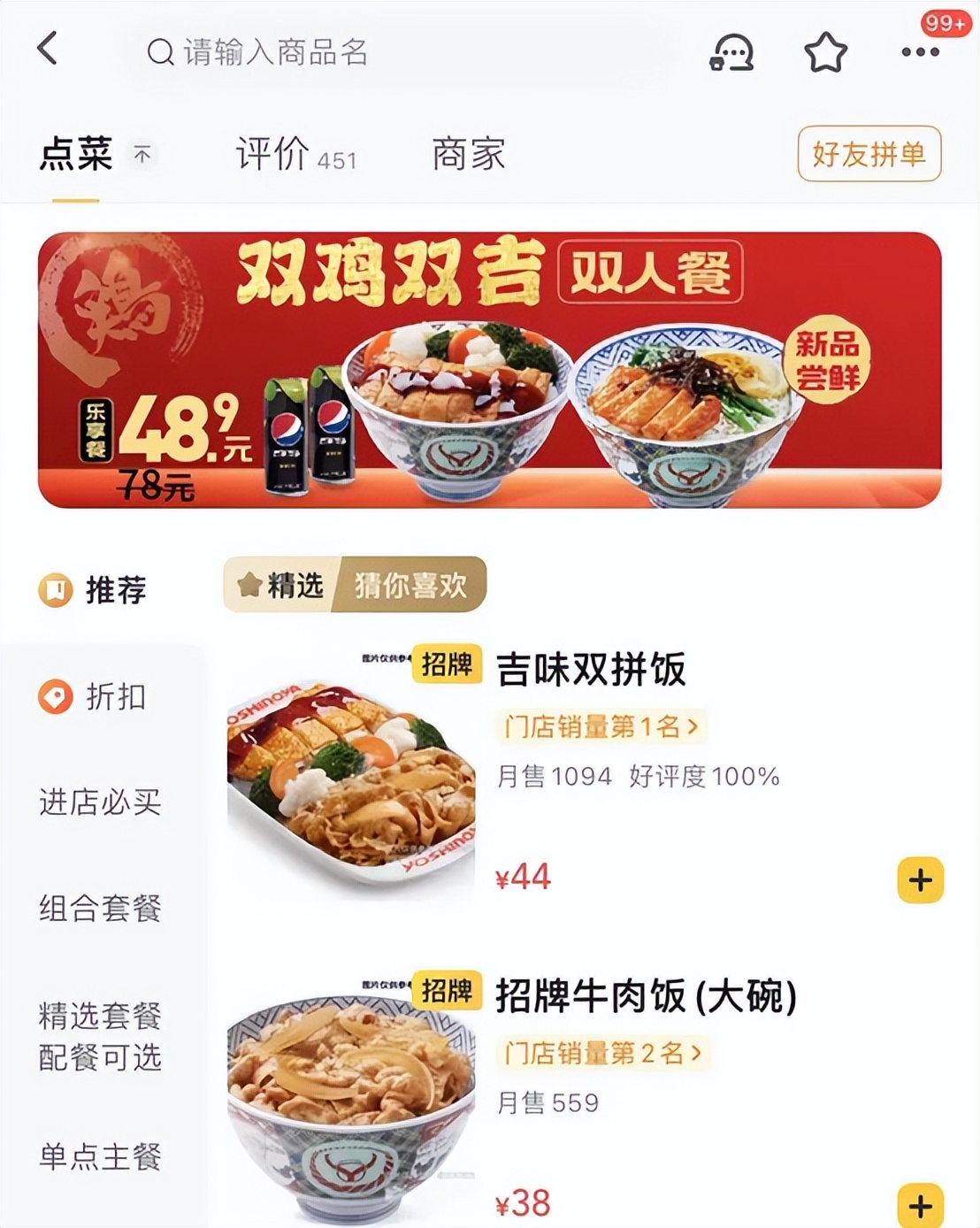 味千拉面跟吉野家,味千拉面和吉野家结合的名字