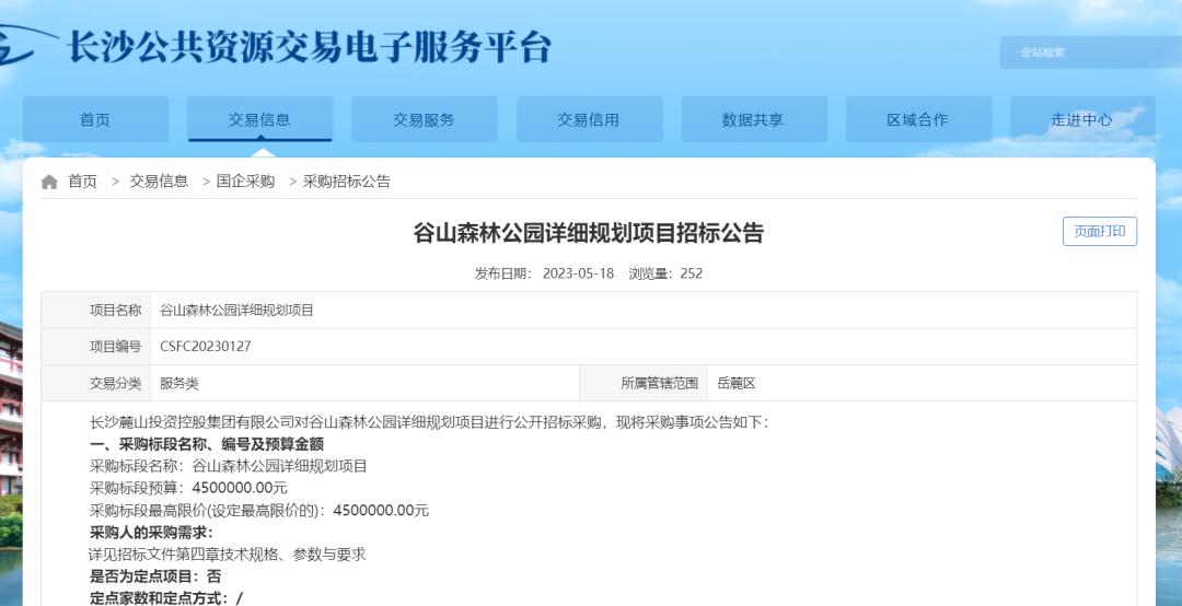 谷山森林公园启动！谷山怎么样？可以买吗？