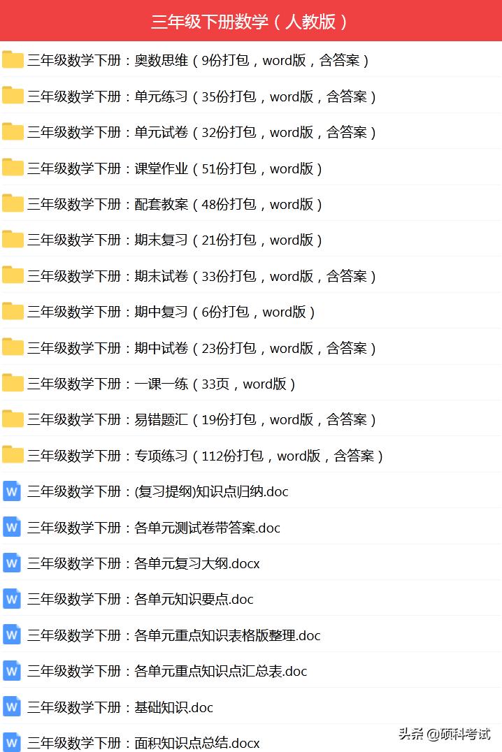 2021-2022三年级期末数学卷答案,三年级人教版数学下册模拟考试卷