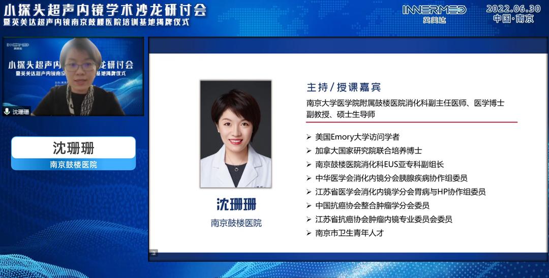 交流学习|南京鼓楼医院小探头超声内镜学术沙龙研讨会精彩回顾