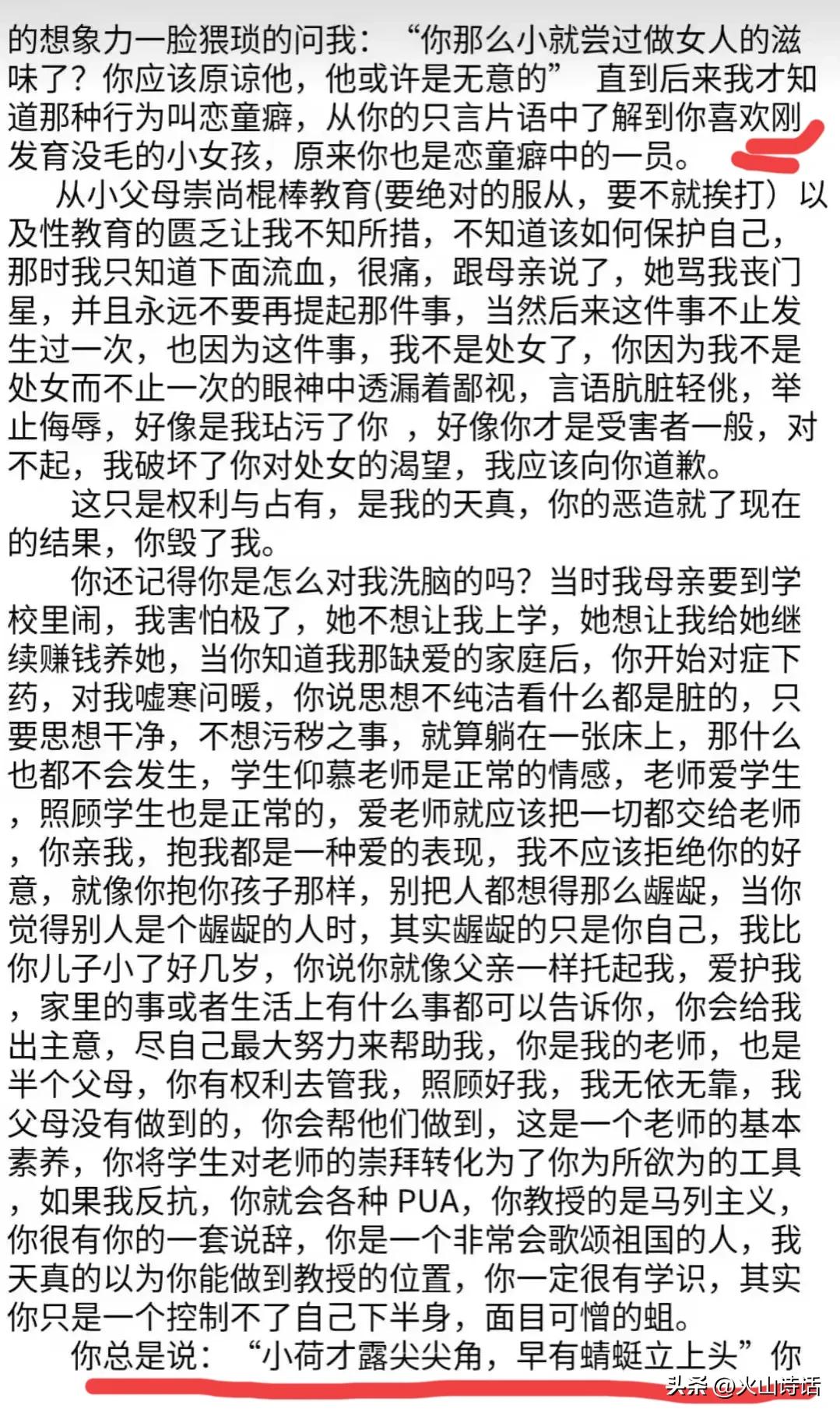 郑州大学回应女子称遭王某某侵犯,郑州大学回应教师侵犯事件