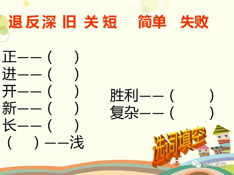 大班语言对子歌教案,幼儿园小班语言儿歌对对歌教案