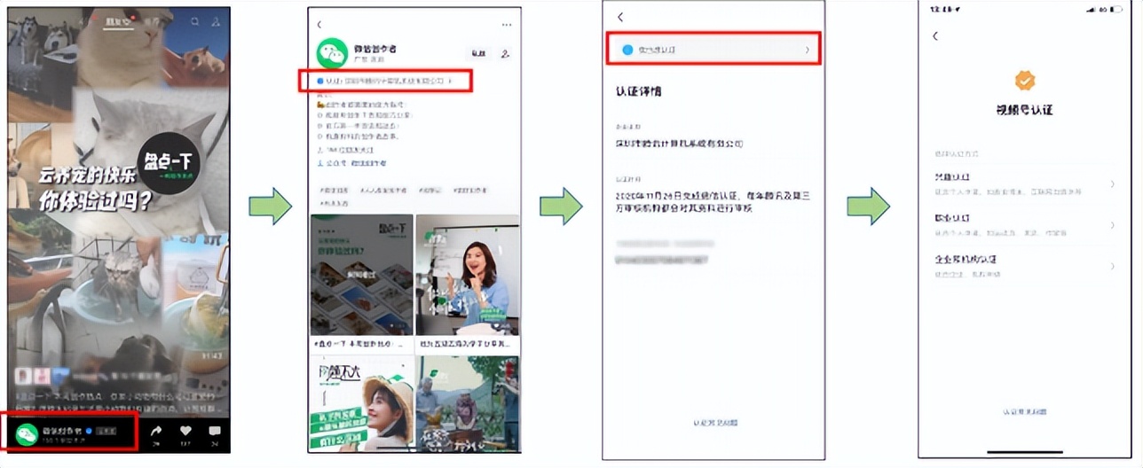 视频号认证和不认证的区别,视频号认证申请流程